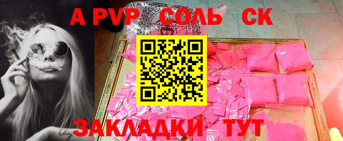 Alpha PVP крисы CK  Вход с VPN  Пермь  A PVP СК  закладки  Alpha-PVP мука  A-PVP 