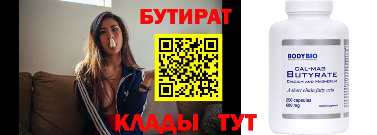 БУТИРАТ буратино  БУТИРАТ  Пермь  Вход с VPN 