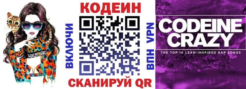 Codein напиток Lean (лин)  Пермь 