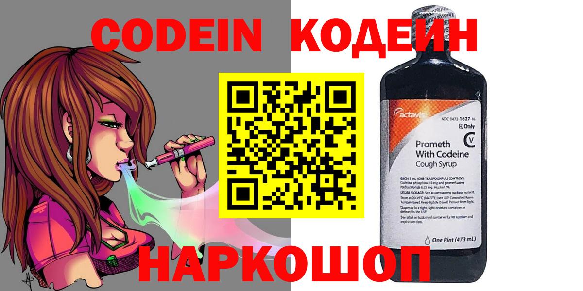 Кодеиновый сироп Lean напиток Lean (лин) Пермь