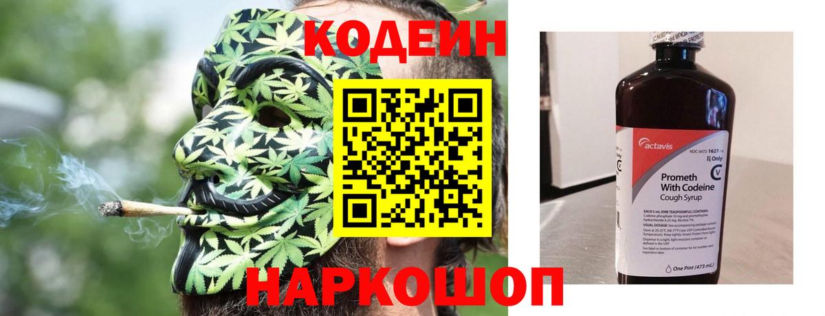 Пермь  Кодеин напиток Lean (лин)  Кодеин Purple Drank  Вход с VPN 
