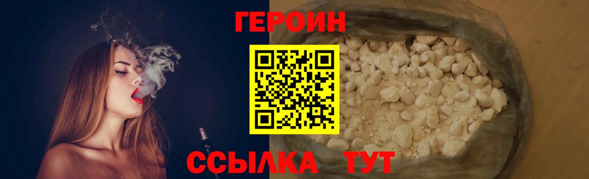 ГЕРОИН герыч Пермь
