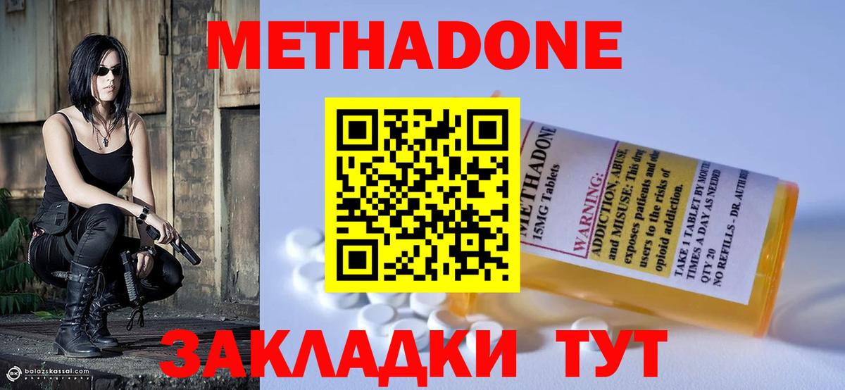 МЕТАДОН methadone Пермь