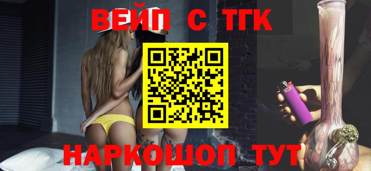 ТГК вейп Пермь